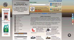 Desktop Screenshot of oilshop55.ru